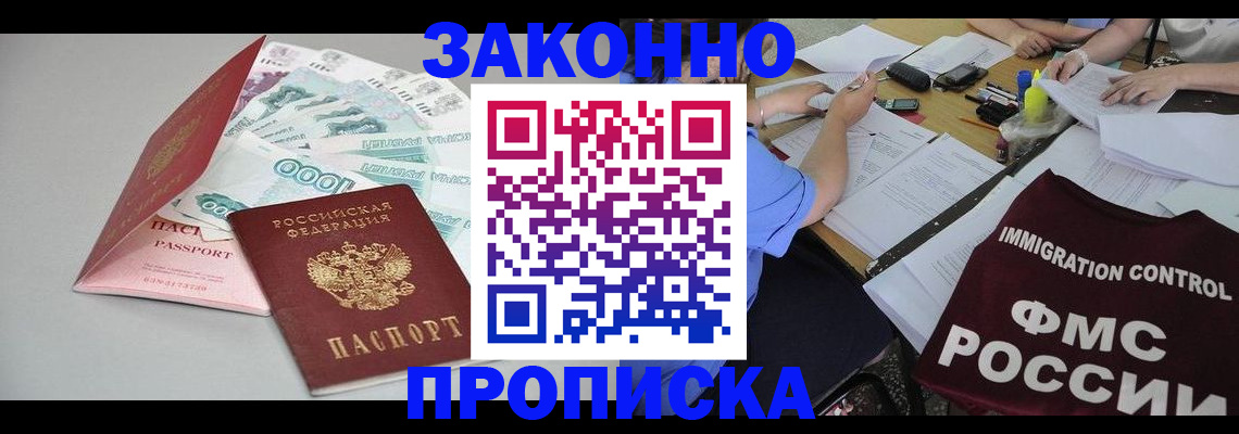 прописка от собственника в Адыгее