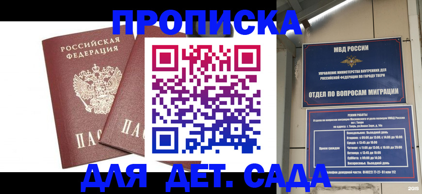 временная регистрация для всех в Адыгее