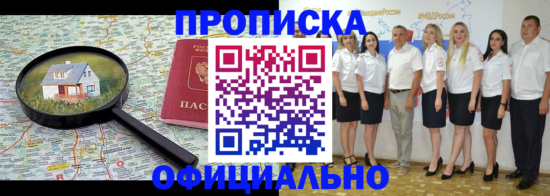 прописка для работы в Адыгее